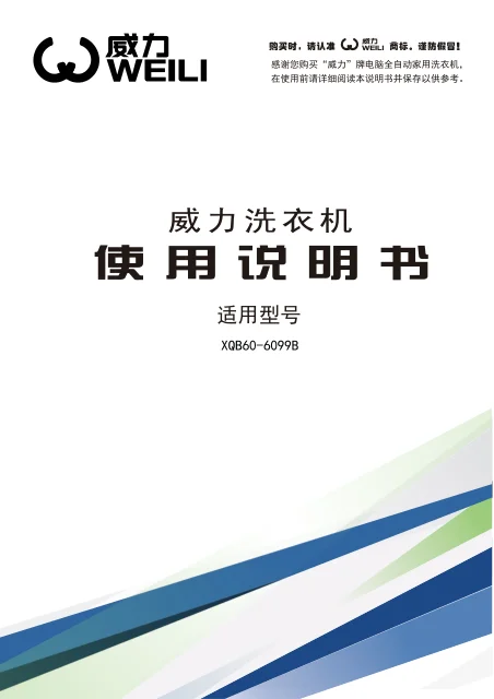 weili 威力 XQB60_6099B